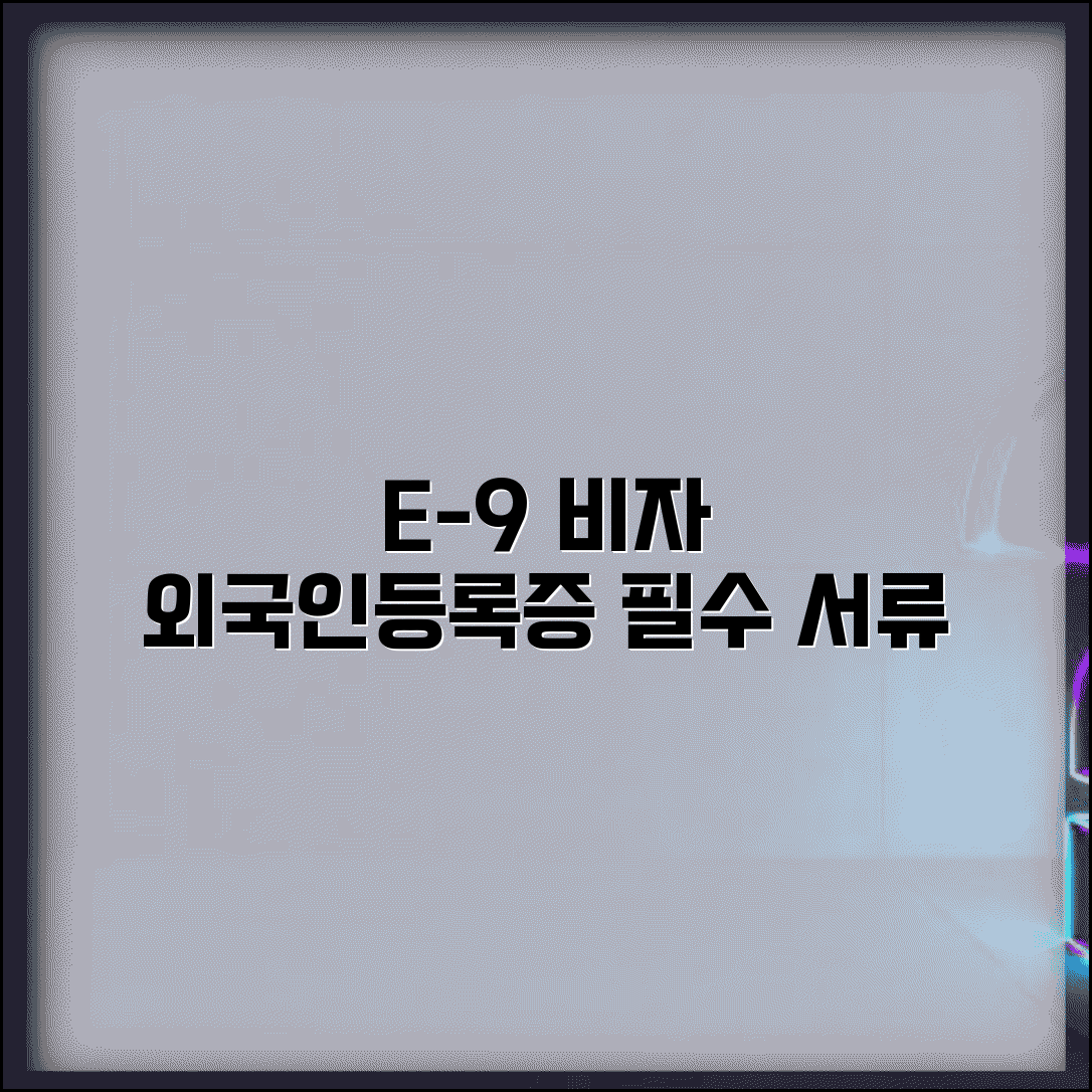E-9 비자 외국인등록 서류 | 비전문취업 외국인등록증