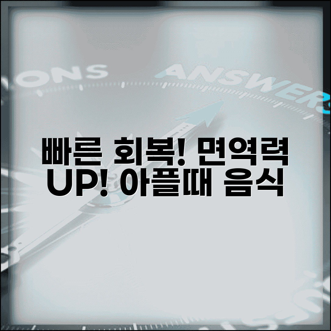 아플때 먹는 음식 회복 촉진 | 면역력 높이고 빠른 회복 돕는 영양소 풍부한 식단