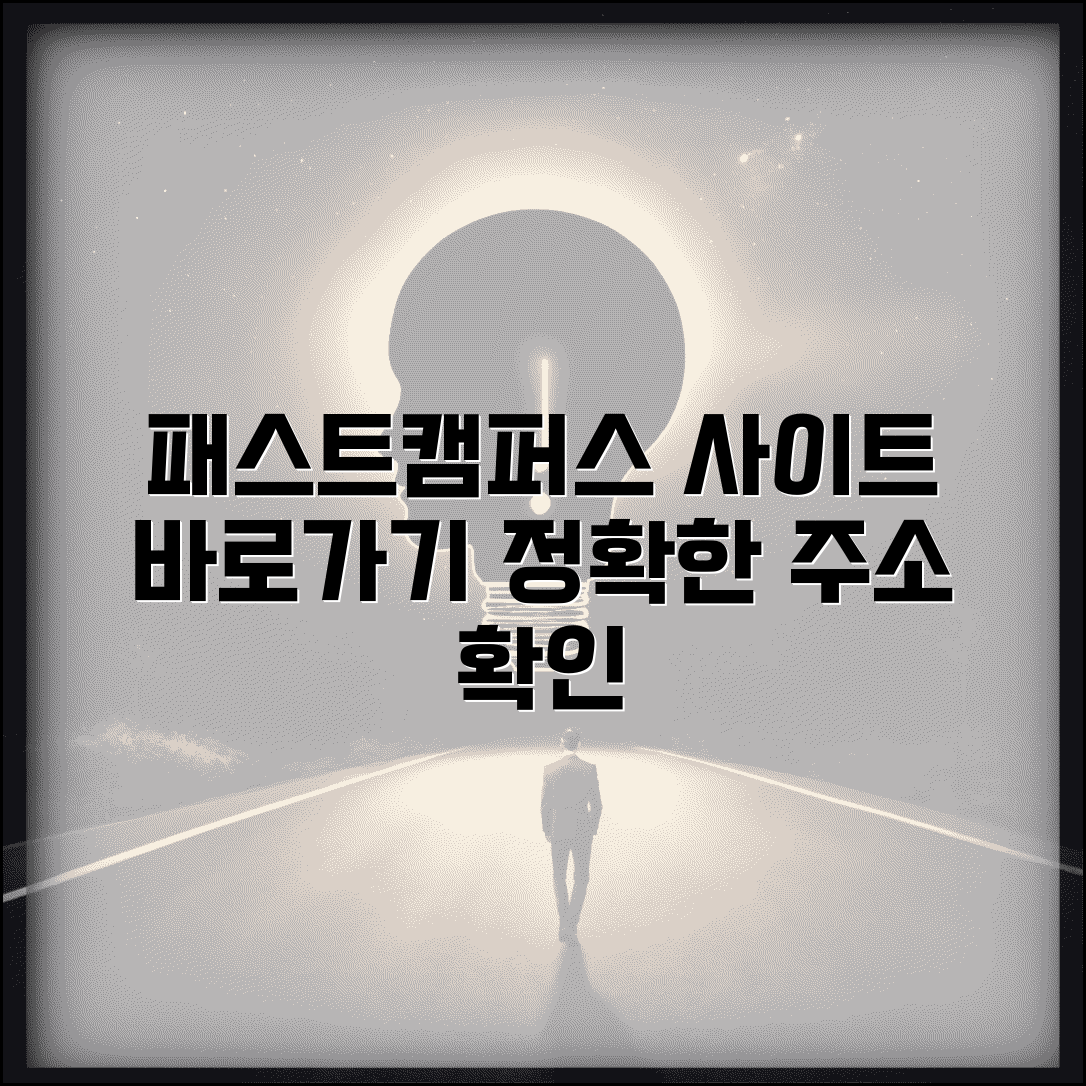 패스트캠퍼스 사이트 주소 | 패스트캠퍼스 홈페이지