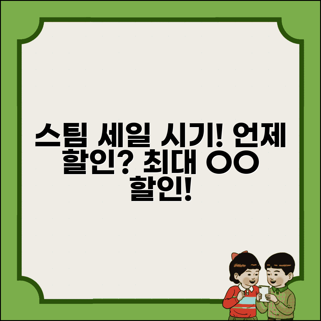 스팀 게임 할인 시기 언제인지 | 스팀 세일 시기와 할인율