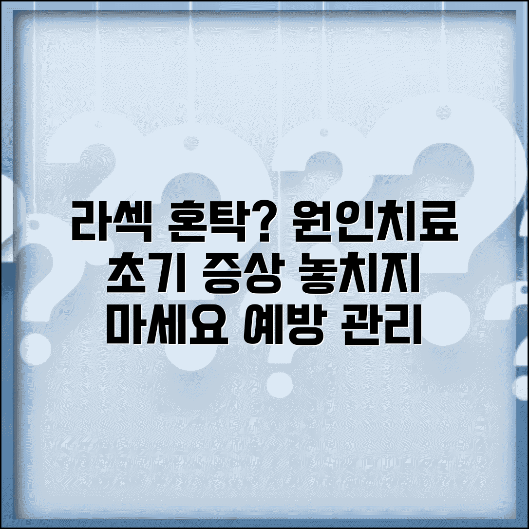 라섹 수술 후 각막 혼탁 증상 원인 치료 | 라섹 각막 혼탁 예방 관리