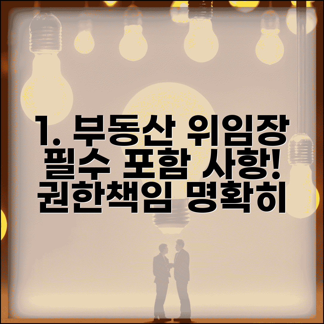 부동산매매위임장 필수 포함사항 | 권한 범위 및 책임 명시 방법