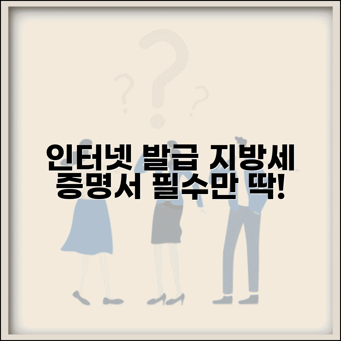 지방세 세목별 납세증명서 인터넷발급 | 필요한 항목만 선택하기