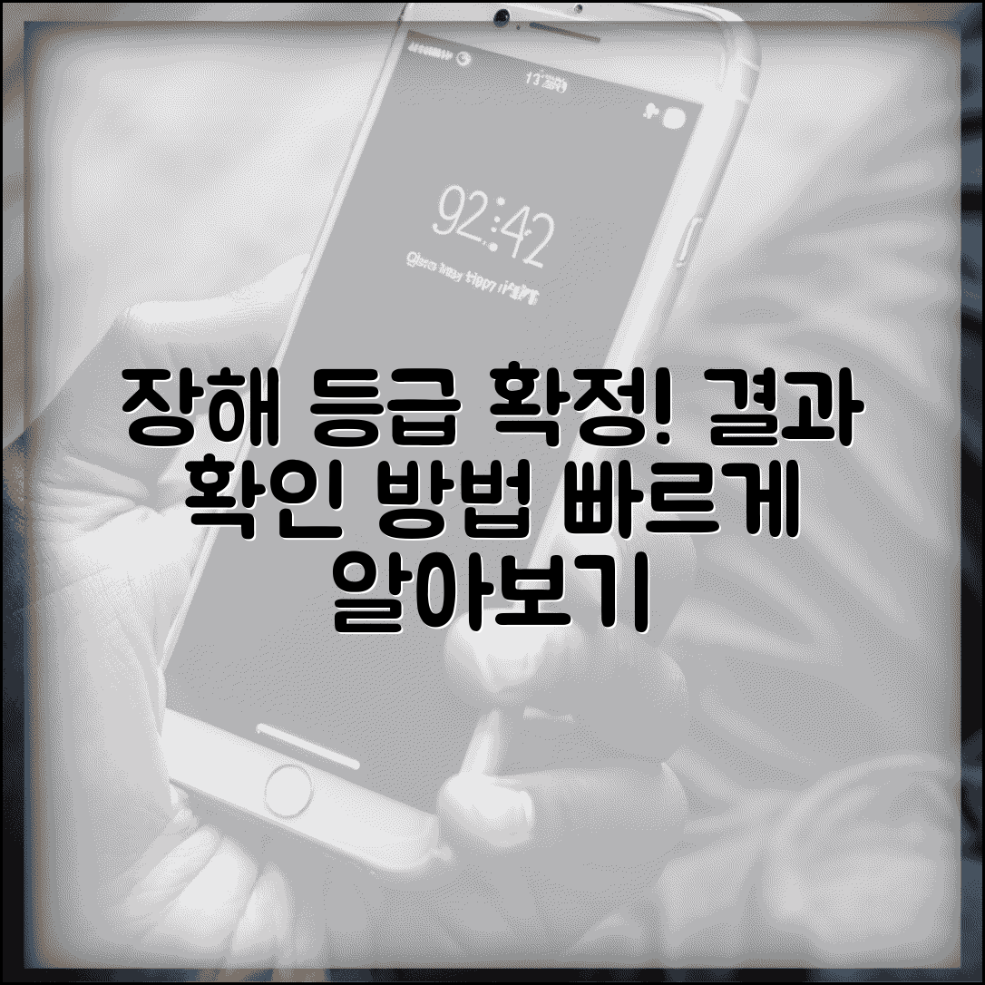 장해등급결정통지서 확인 | 장해등급 판정 결과 통지