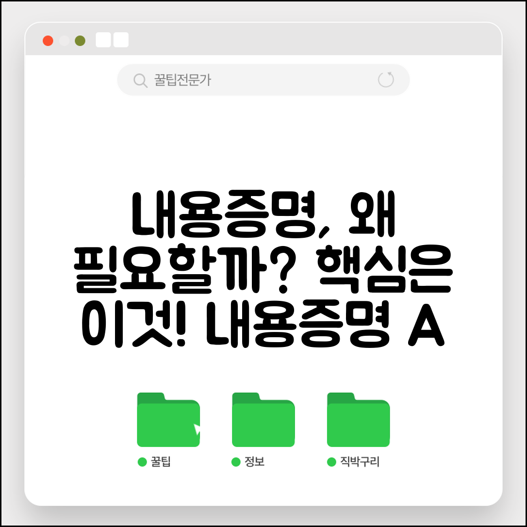 내용증명이란 무엇인가 | 내용증명서 개념 및 활용법