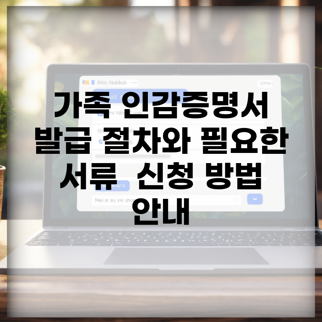 가족 인감증명서 발급 절차와 필요한 서류 | 신청 방법 안내