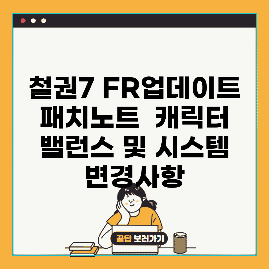 철권7 FR업데이트 패치노트 | 캐릭터 밸런스 및 시스템 변경사항