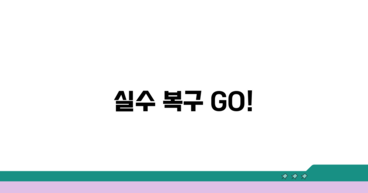 실수로 인한 작업, 복구 방법은?