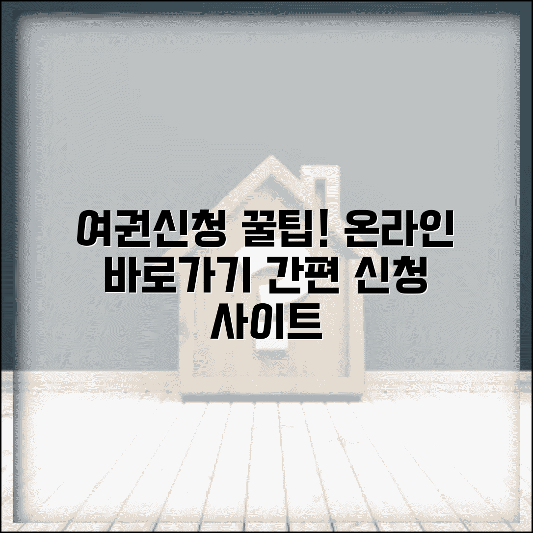 여권신청 온라인 바로가기 | 여권 발급 신청 사이트 접속 방법