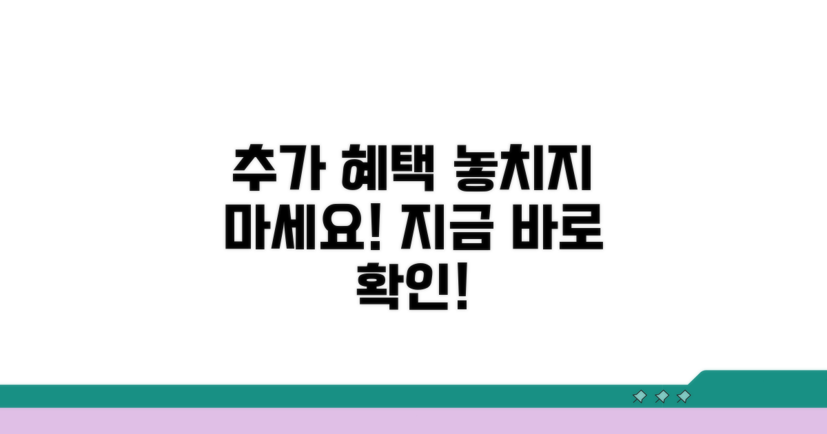 추가 혜택 정보 확인하기