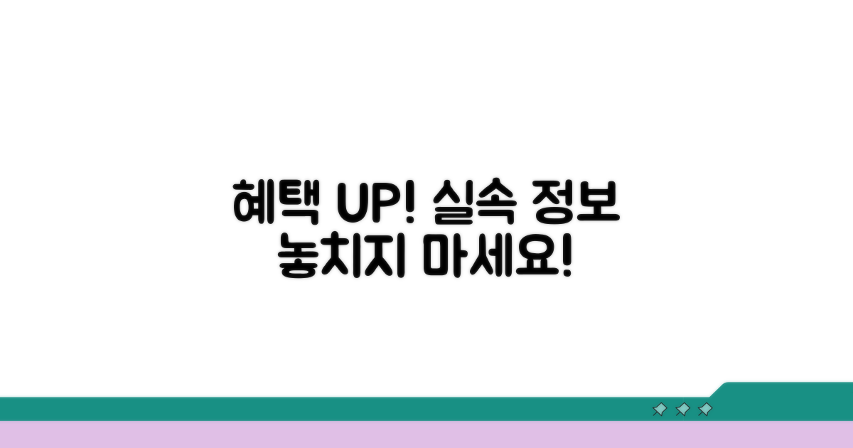 추가 혜택과 실속 정보