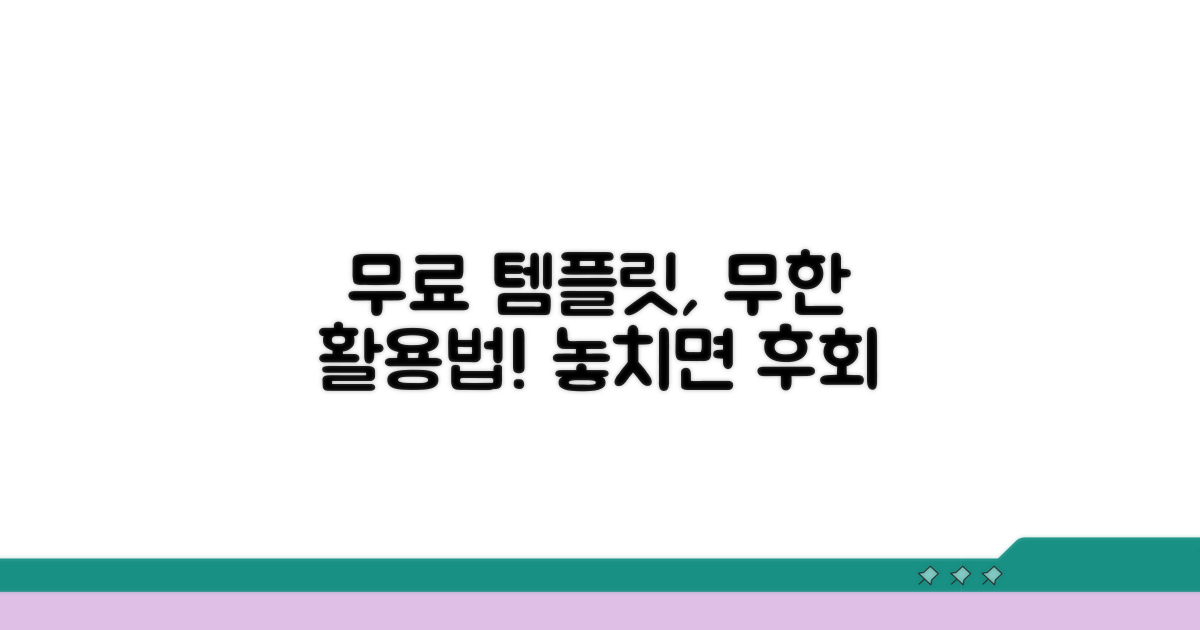 무료 템플릿, 어디까지 써봤니?