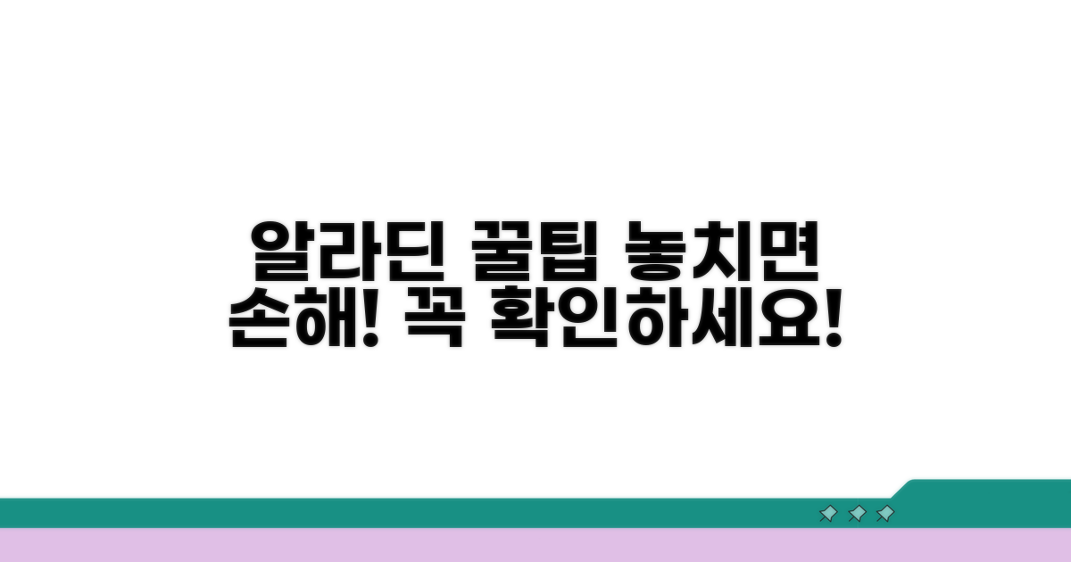 알라딘 이용 전 꼭 알아둘 팁