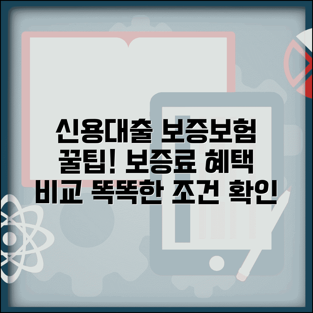 신용대출 보증보험 들면 뭐가 좋은가요 | 신용보증 | 보증료 | 혜택 | 조건 | 선택 기준