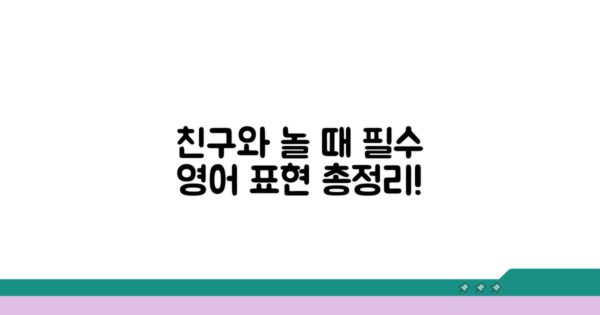 친구와 놀 때 쓰는 영어 표현 총정리