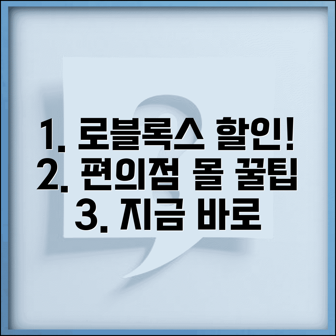 로블록스 기프트 카드 할인받고 구매 | 편의점 온라인몰에서 저렴하게 사는 꿀팁