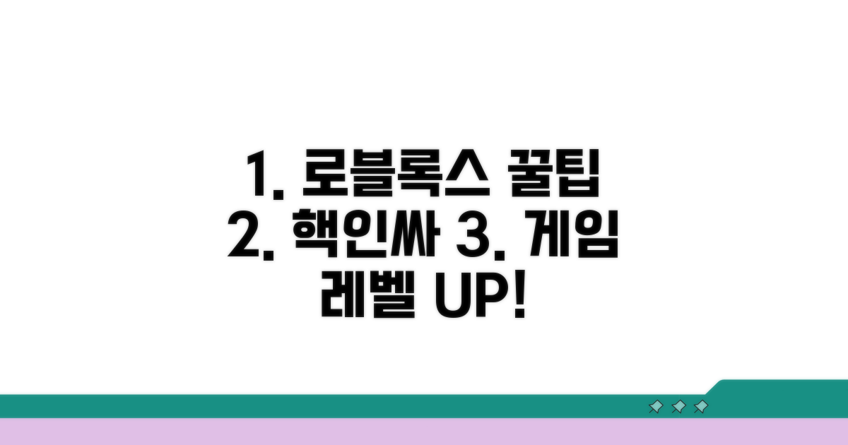 스마트하게 로블록스 즐기기