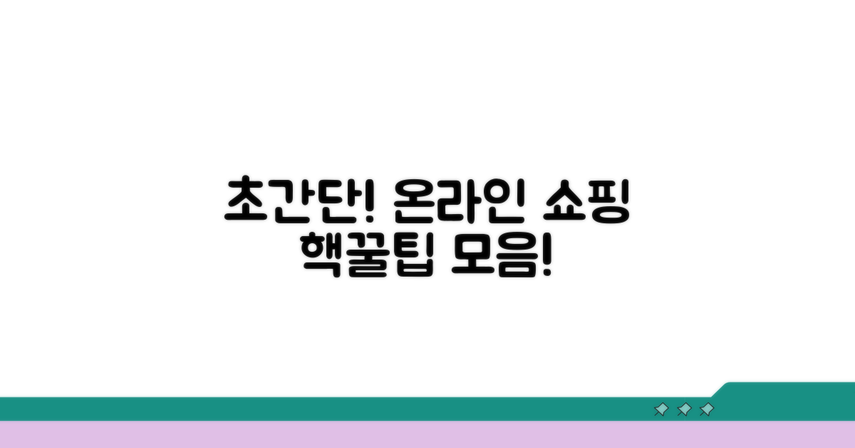 온라인몰에서 저렴하게 사는 법