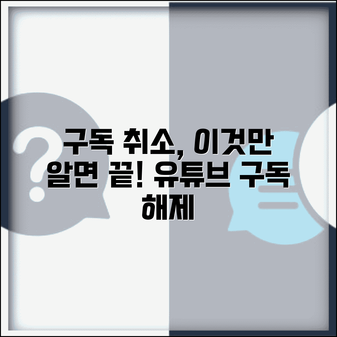 유튜브 구독 취소하는 법 | 유튜브 채널 구독 해제 완벽정리