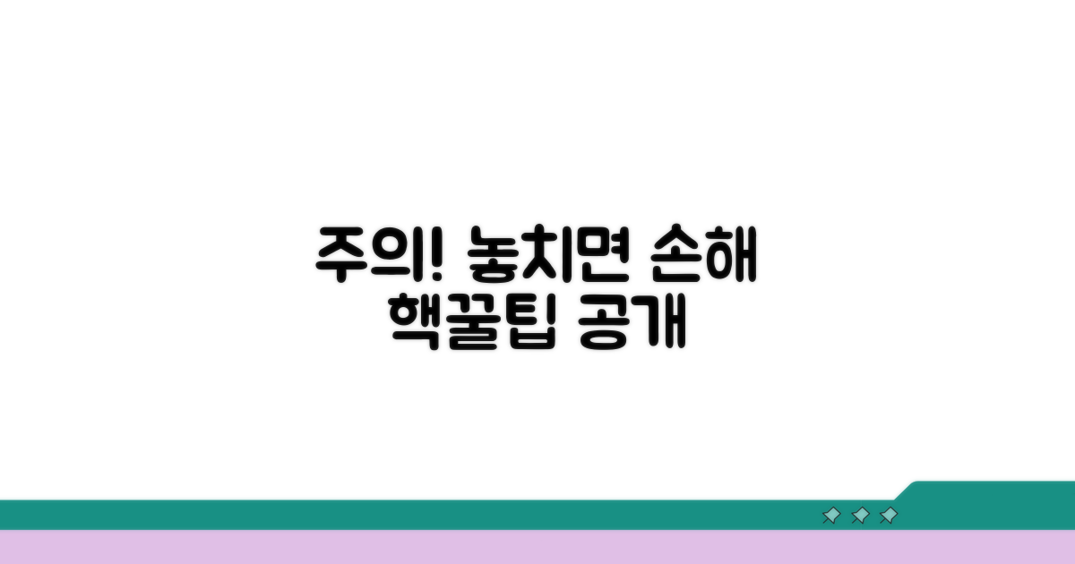주의사항과 꼭 알아둘 꿀팁