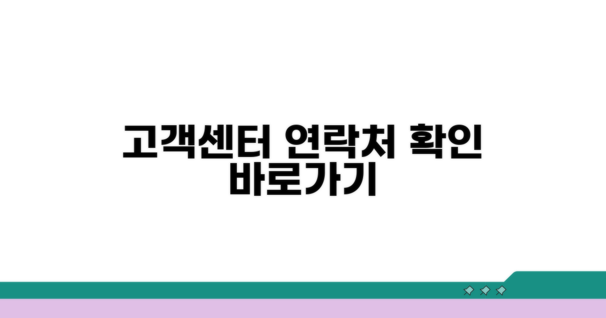 고객센터 연락처 확인하기