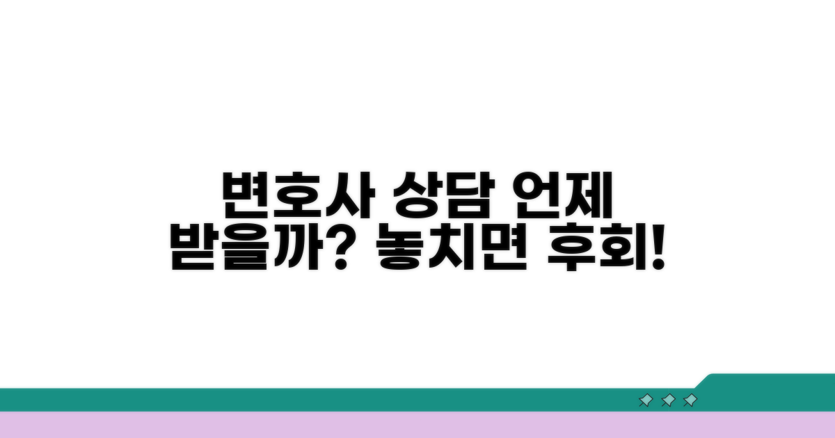 변호사 상담, 언제 받아야 할까?