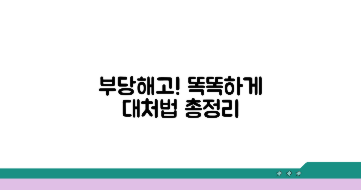 부당해고 대응 방법 총정리