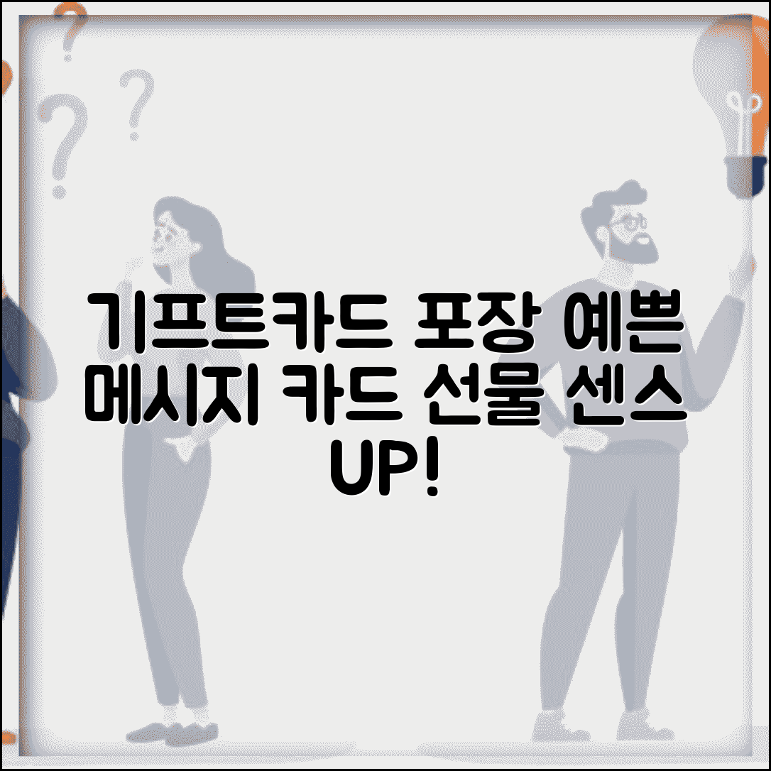 기프트카드 선물 포장 | 예쁜 포장 메시지 카드 아이디어