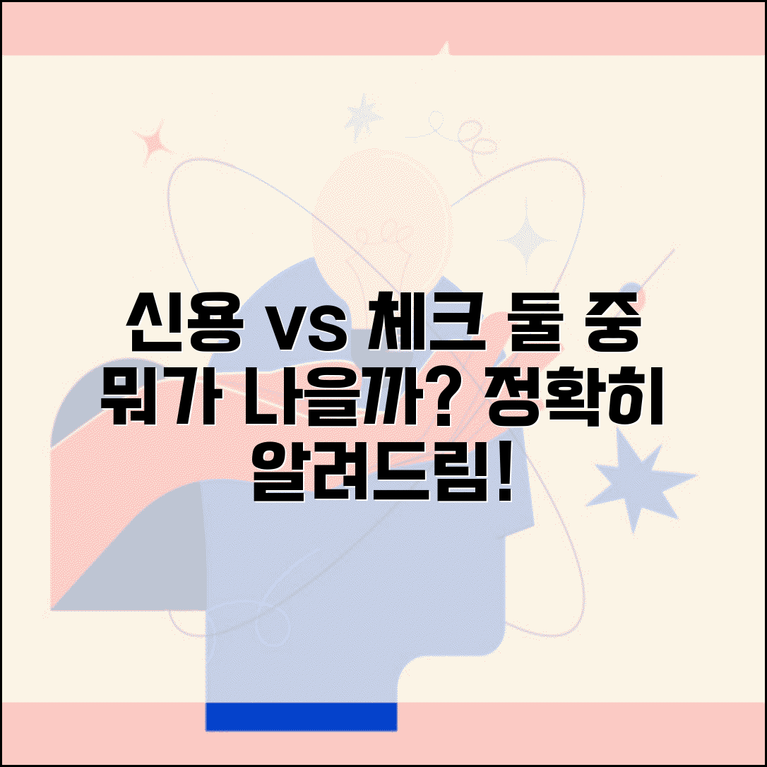 신용카드 체크카드 차이점이 뭔가요 | 신용카드 | 체크카드 | 차이점