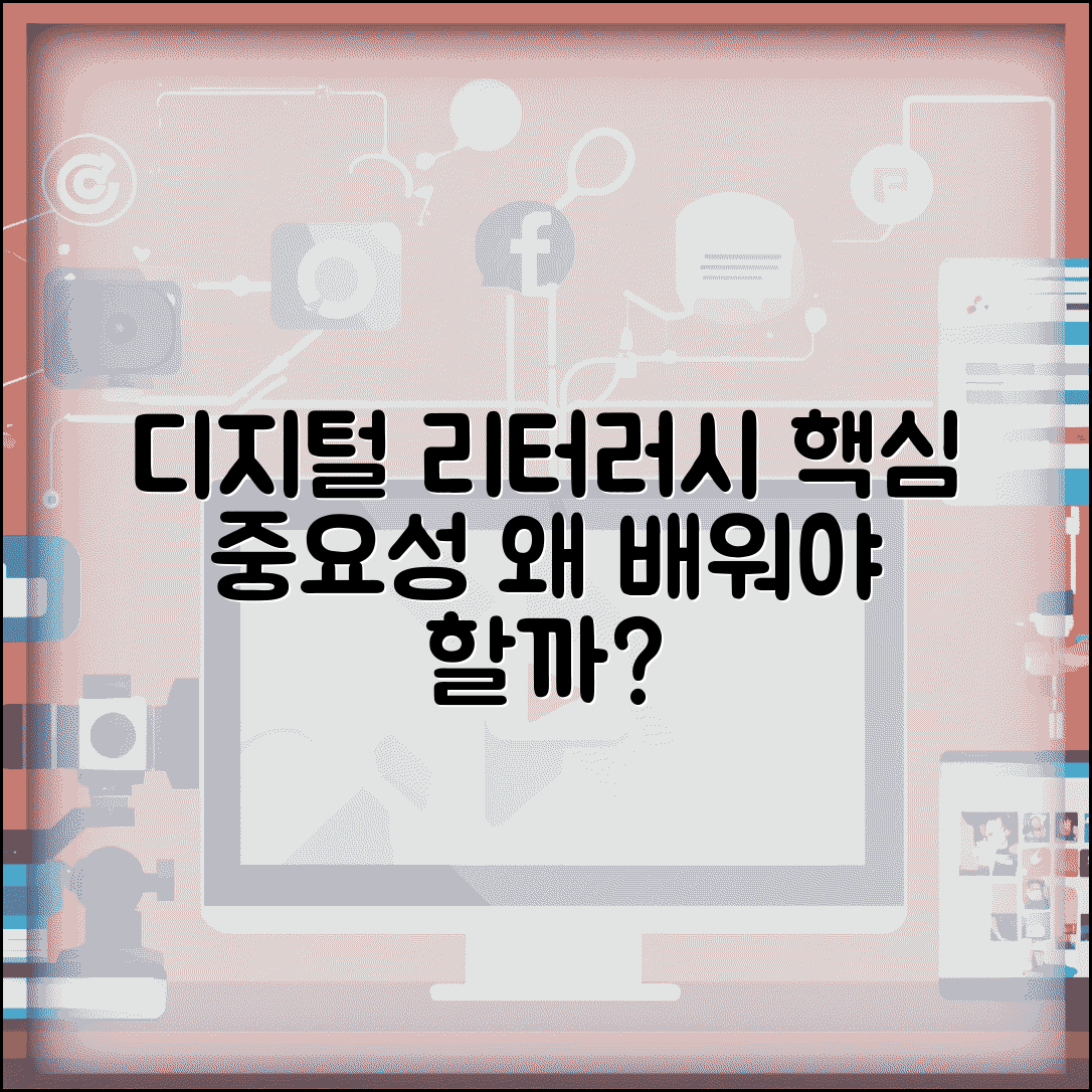 디지털 리터러시 뜻과 중요성 | 디지털 문해력 개념과 교육 필요성