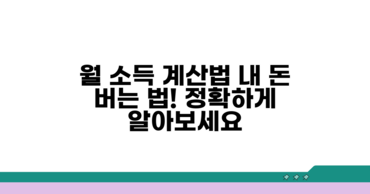 소득 환산 방법과 계산법