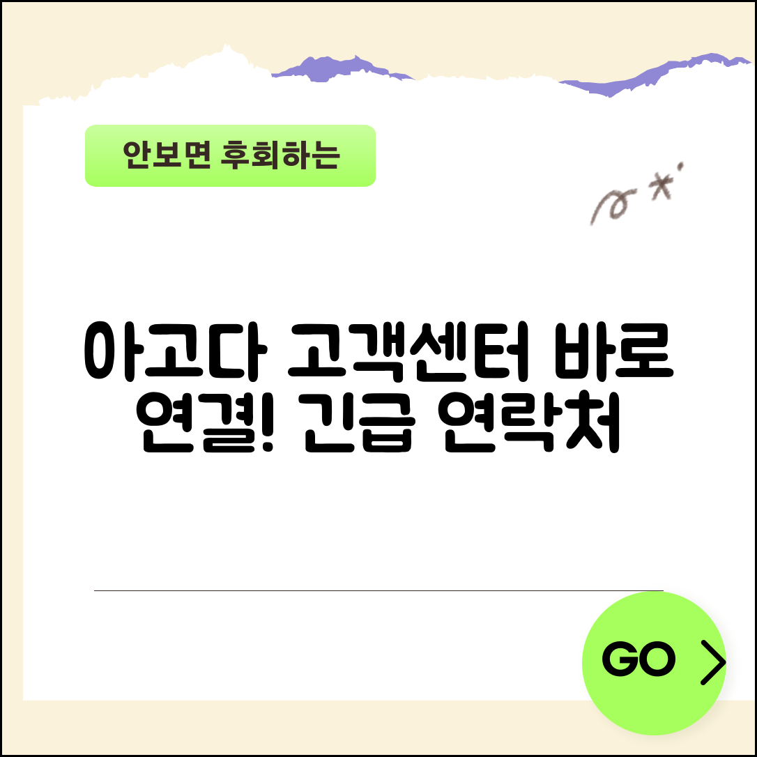 아고다 고객센터 전화번호 | 아고다 한국 고객지원 연락처