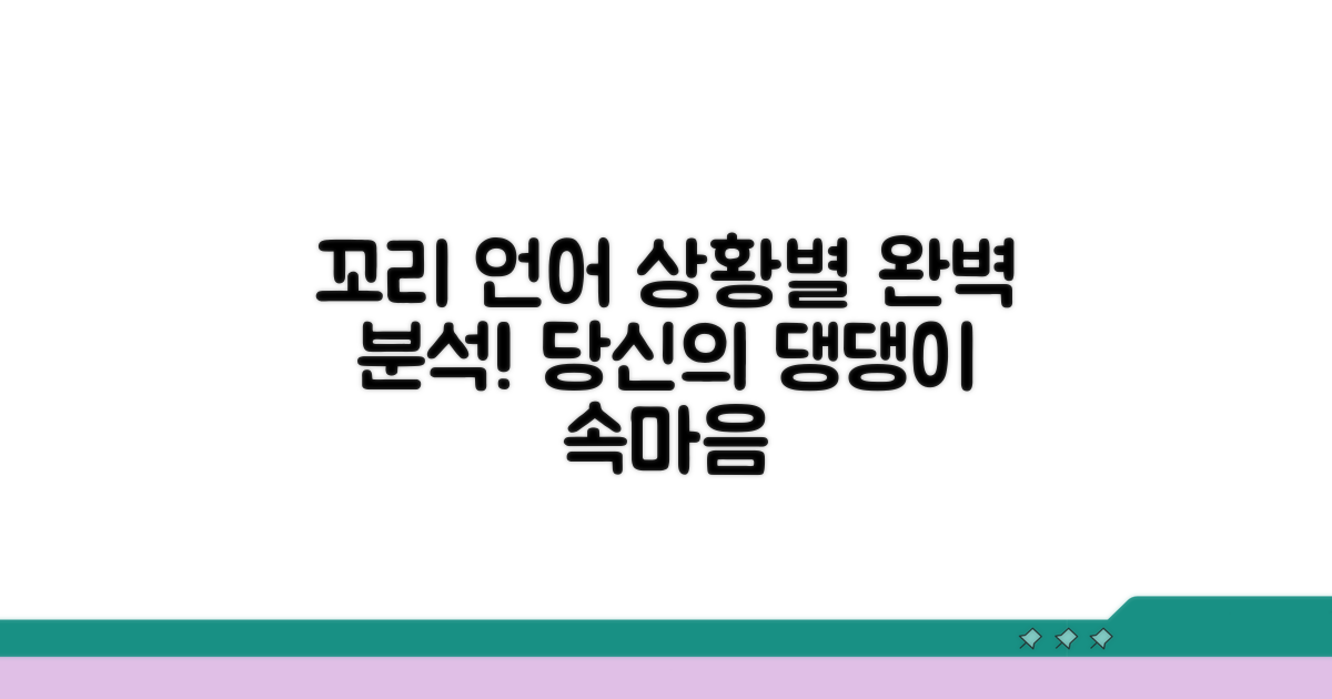 상황별 꼬리 언어 완벽 분석