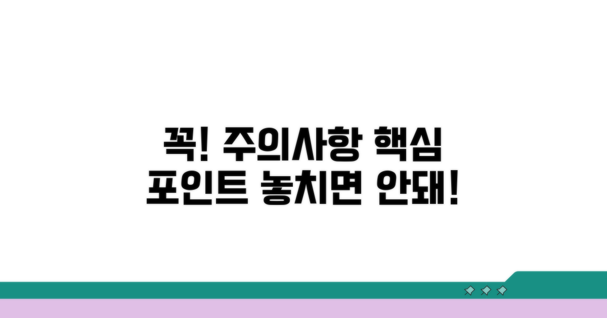 이것만은 꼭! 주의할 점