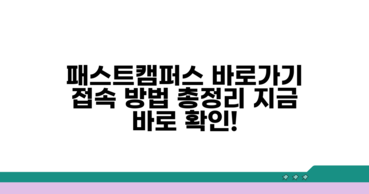 패스트캠퍼스 바로가기 & 접속 방법