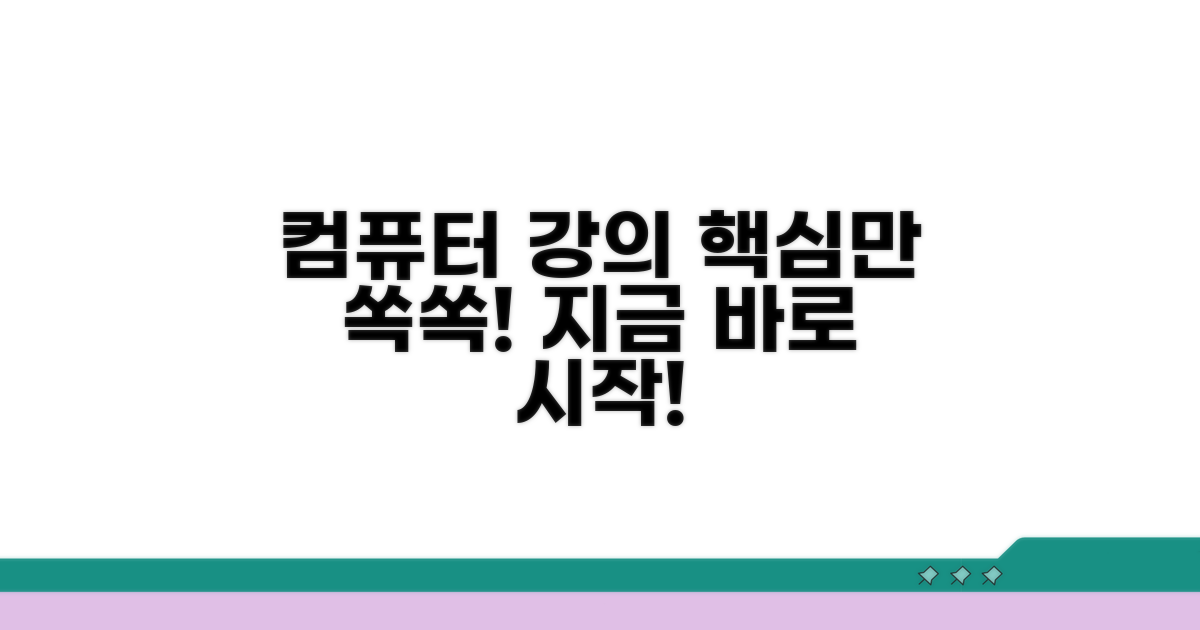 컴퓨터 강의 둘러보기