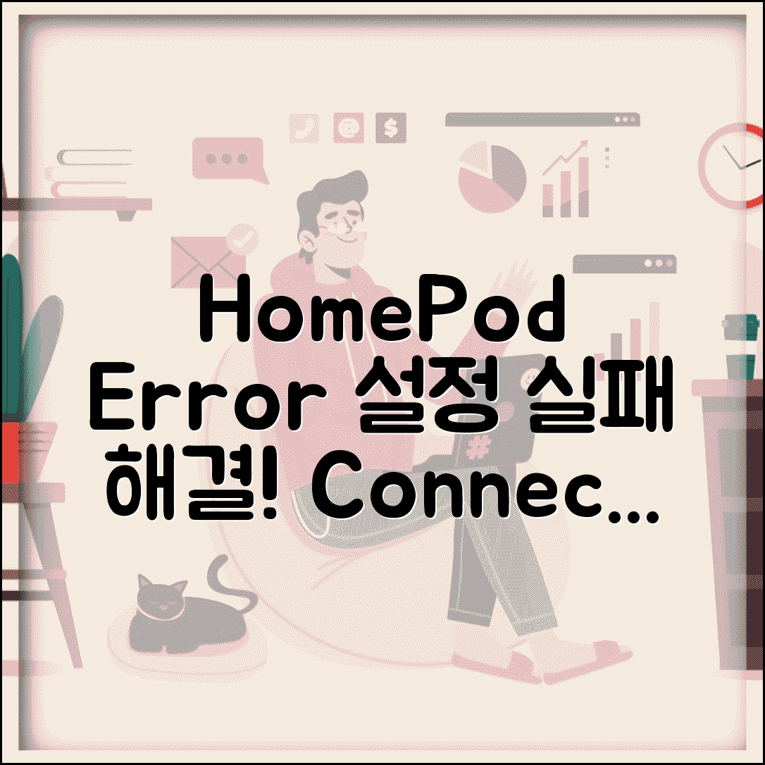 Apple HomePod 연결 오류 | 홈팟 설정 실패 해결