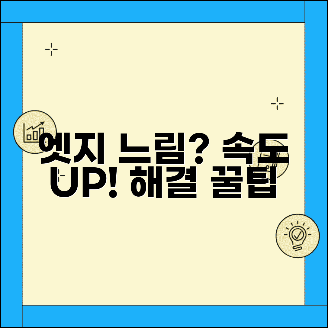 엣지 브라우저 느림 해결 | 엣지 속도 개선