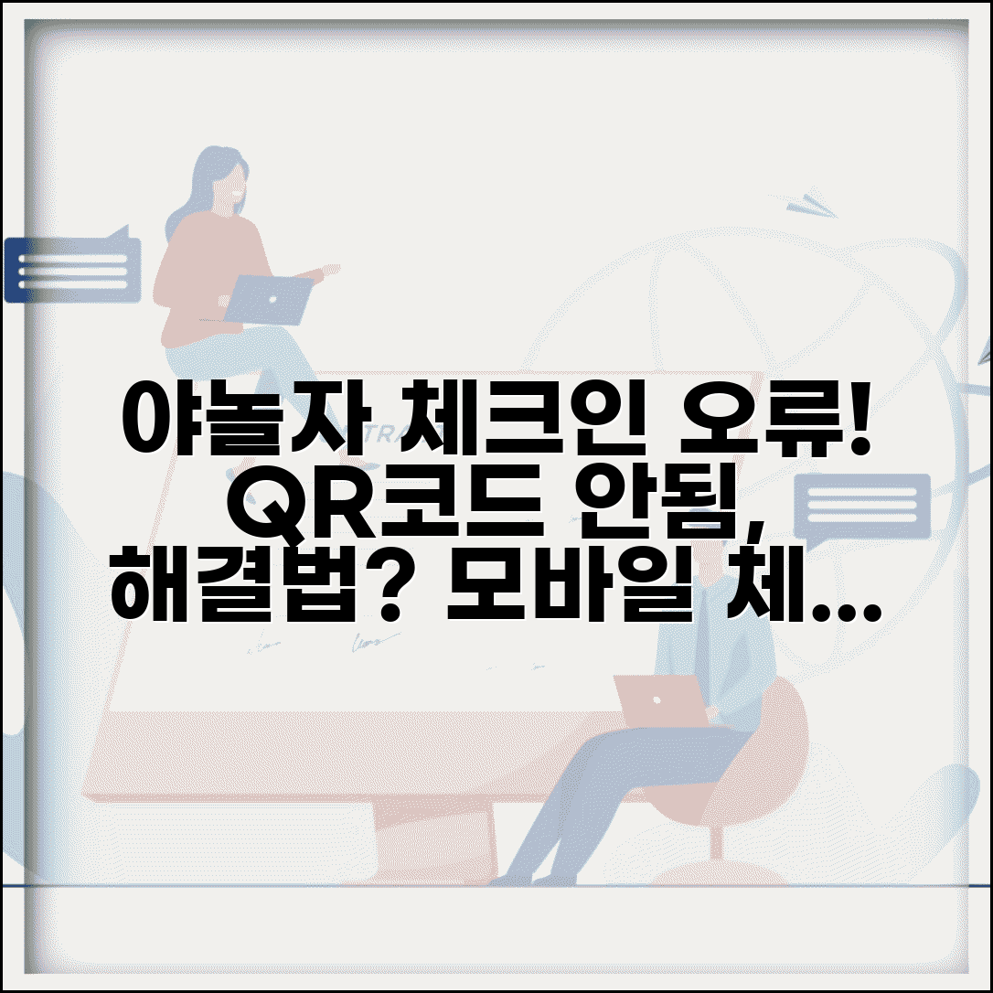 야놀자 체크인 QR코드 안됨 | 야놀자 모바일 체크인 QR 인식 실패