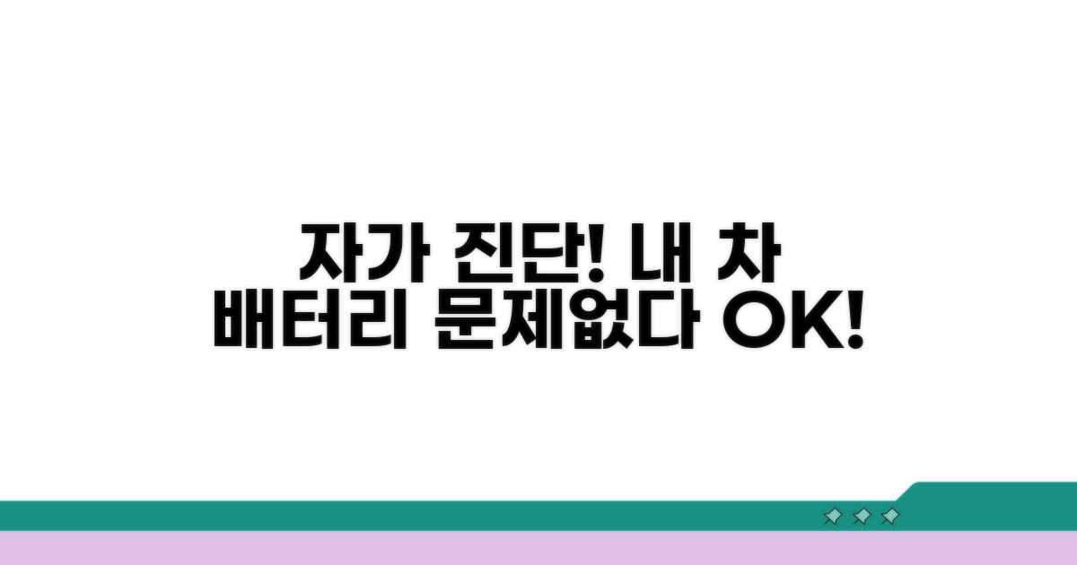내 차 배터리 상태, 자가 진단법