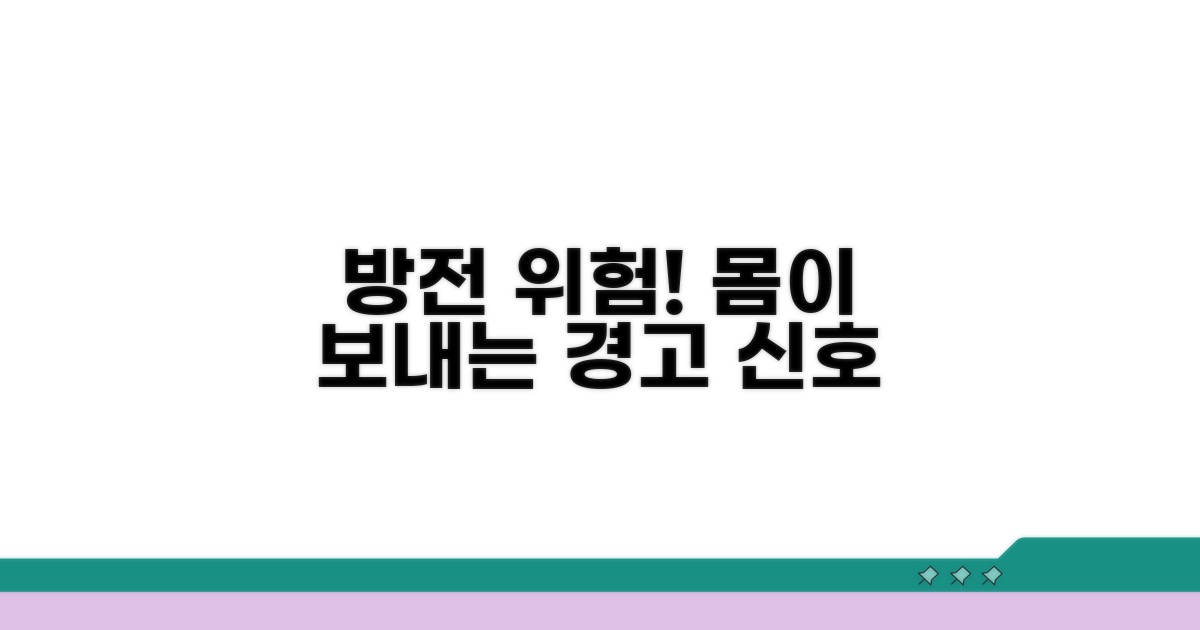 방전 증상, 미리 알아두세요