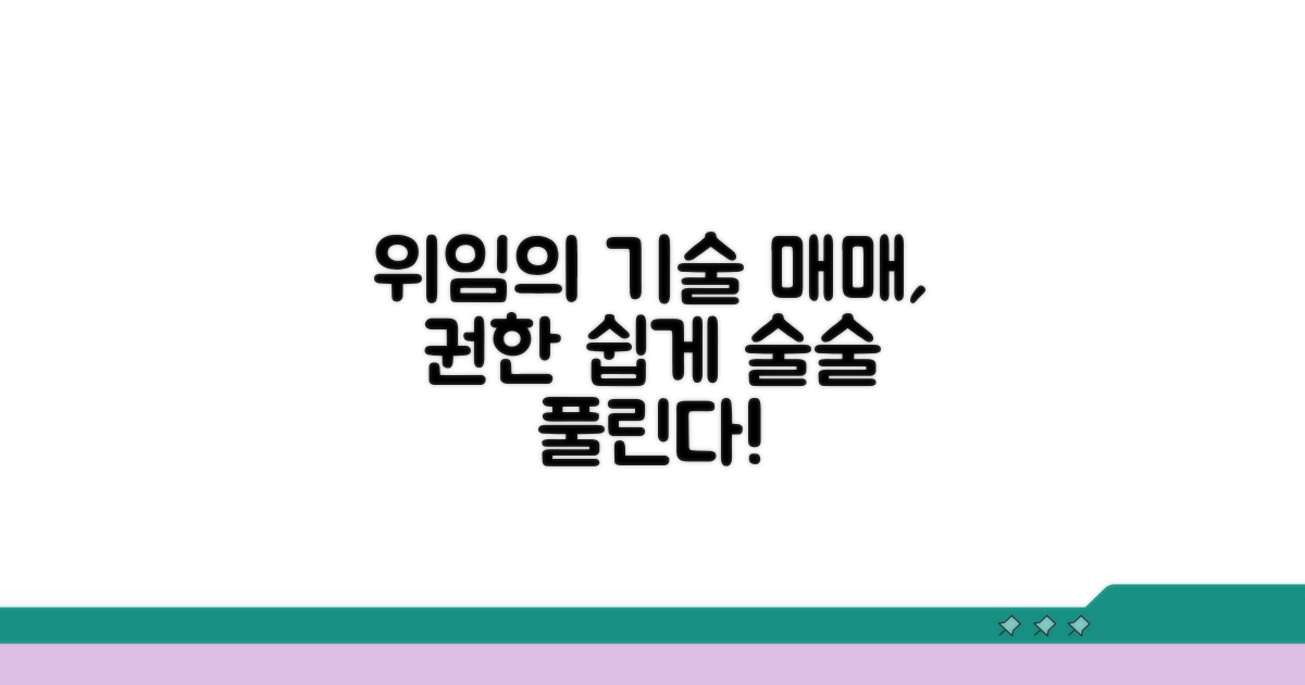 매매 과정별 권한 위임 방법