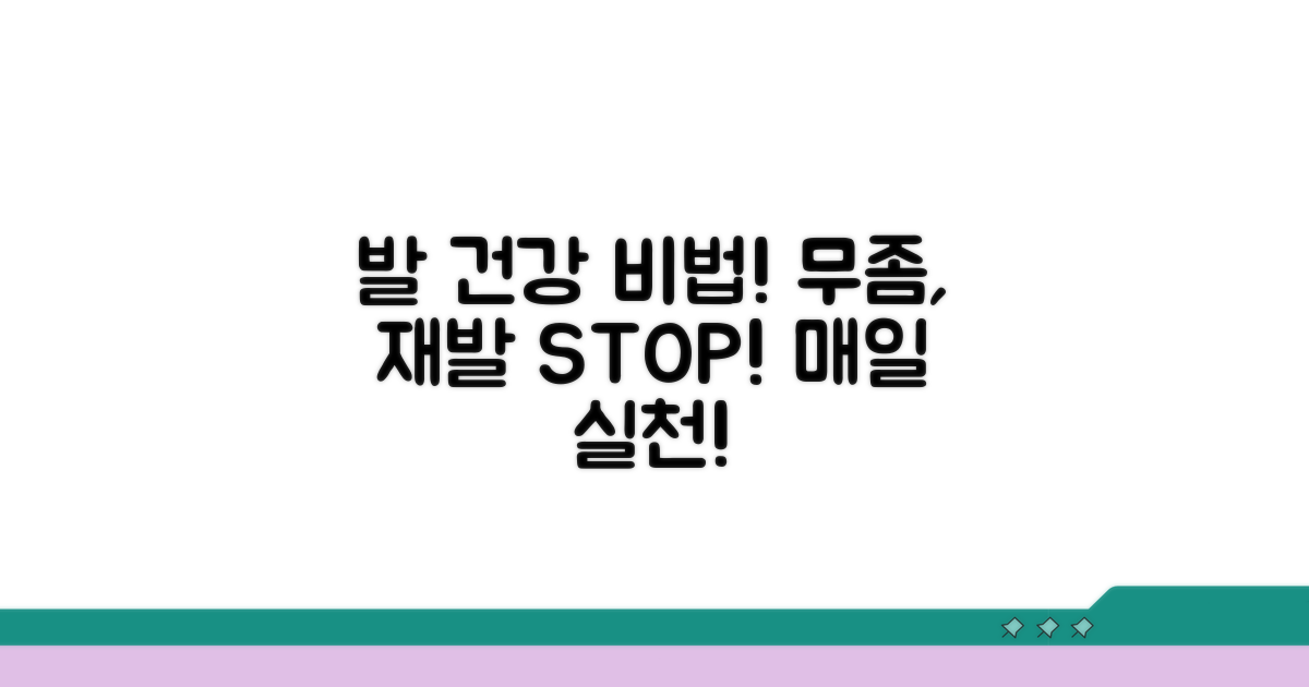 무좀 재발 막는 생활 습관