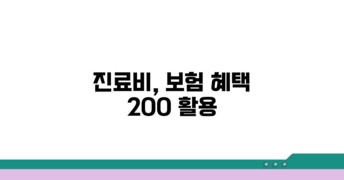 진료비와 보험 혜택 정보 활용