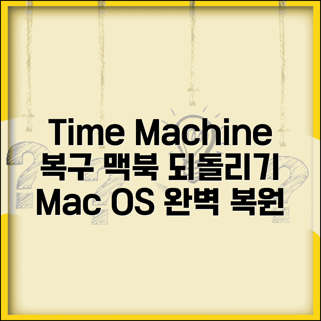 맥북 되돌리기 | Time Machine + 시스템 복원ㅈ