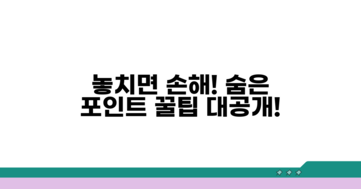 놓치기 쉬운 포인트 체크
