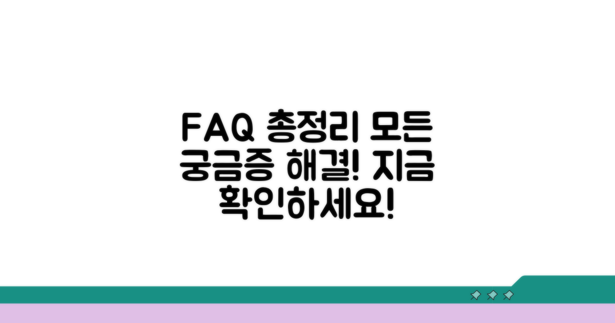 자주 묻는 질문 총정리