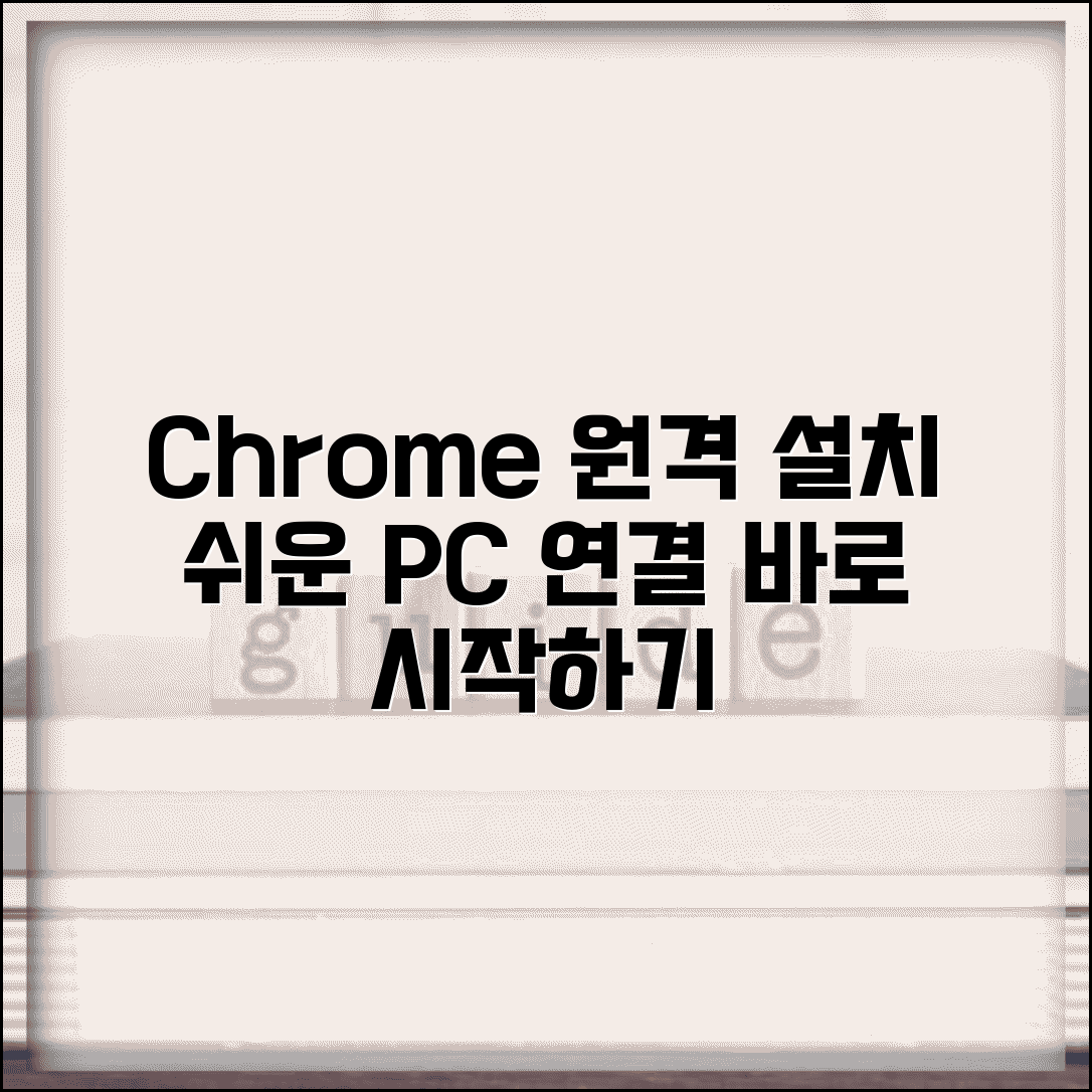 chrome 원격데스크톱 설치 | 크롬 원격데스크톱 확장프로그램 설치