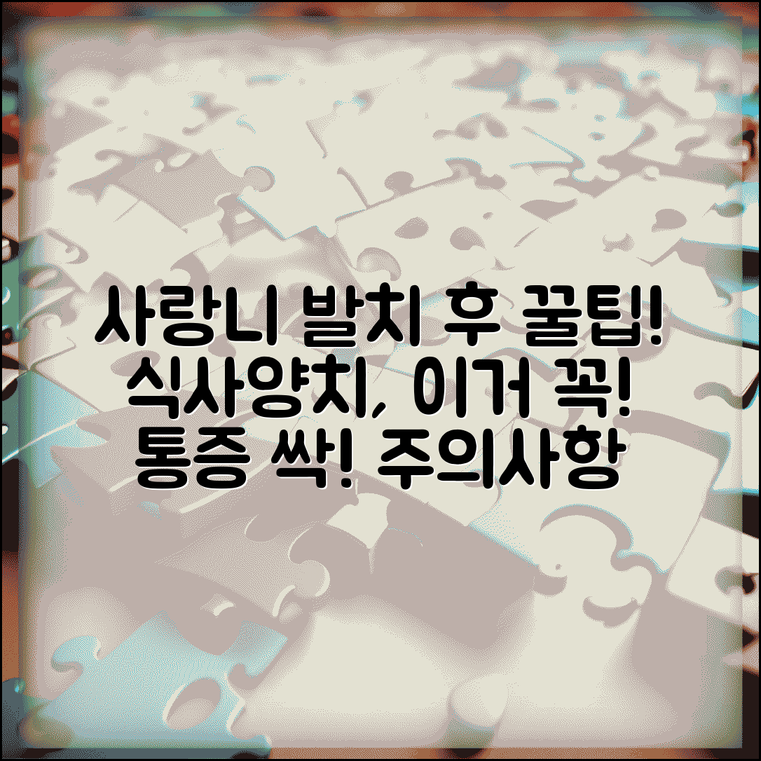 사랑니 발치 후 주의사항 식사 양치질 | 사랑니 뽑고 주의할 점