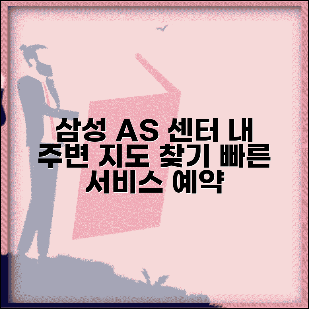 삼성전자 서비스센터 지도 | 삼성 AS 센터 위치 검색